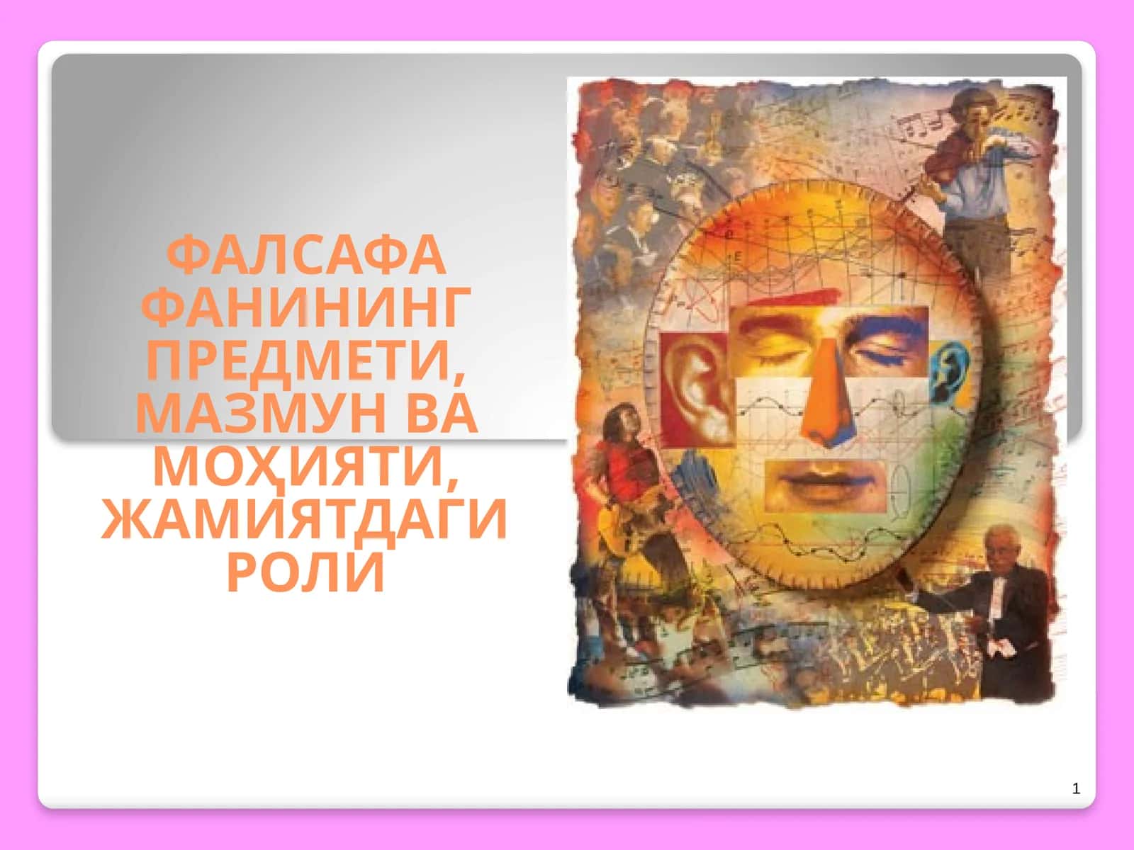 Фалсафа