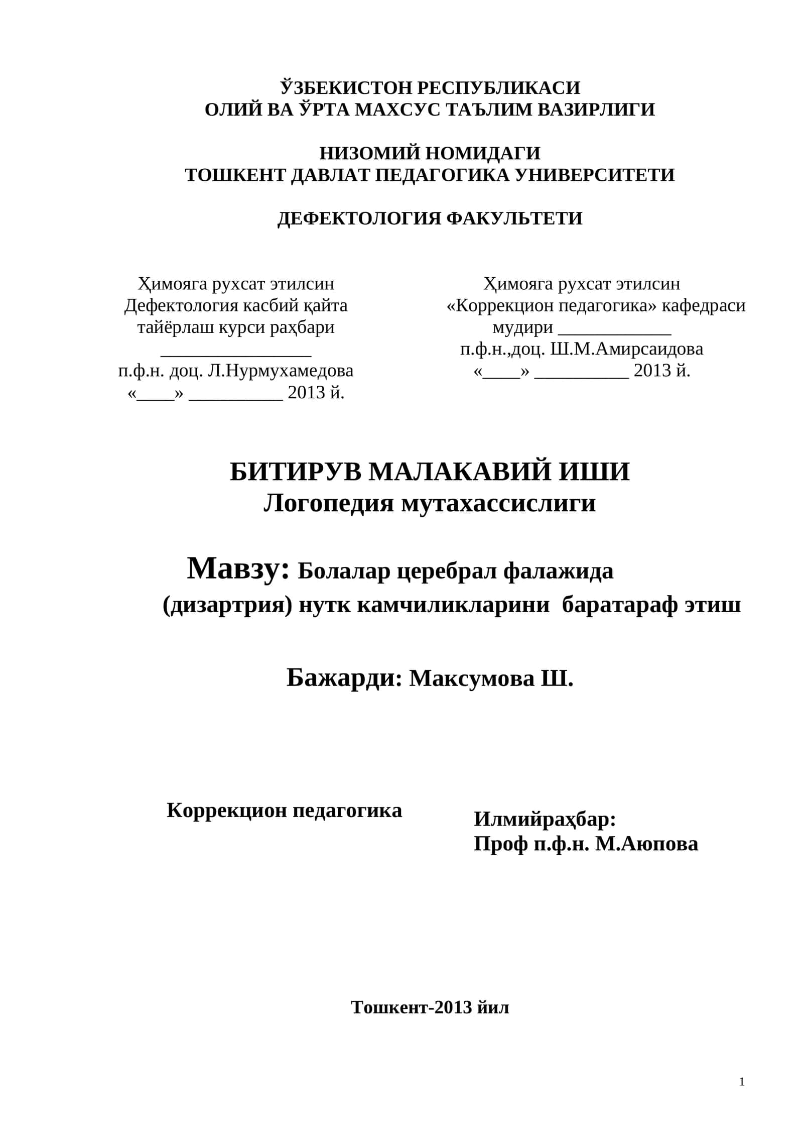 Церебрал фалажида (дизартрия) нутк камчиликларини баратараф этиш