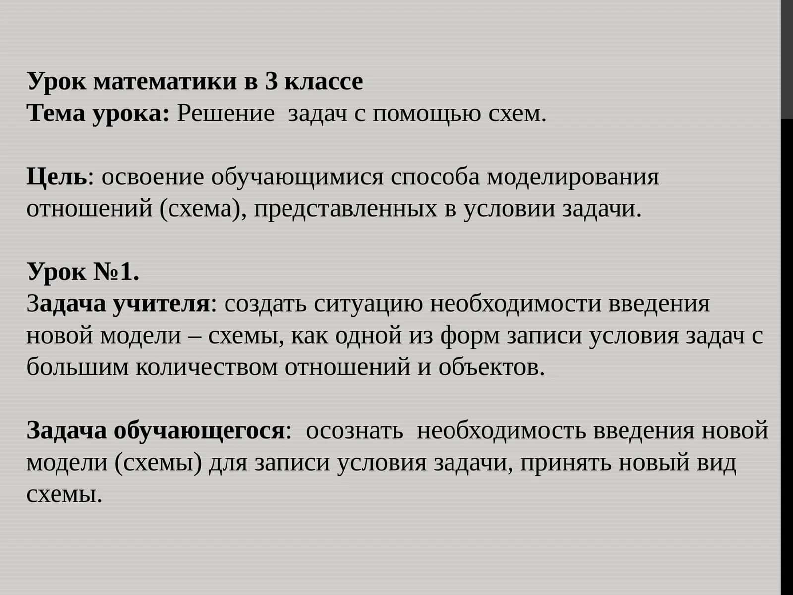 Урок математики в 3 классе
