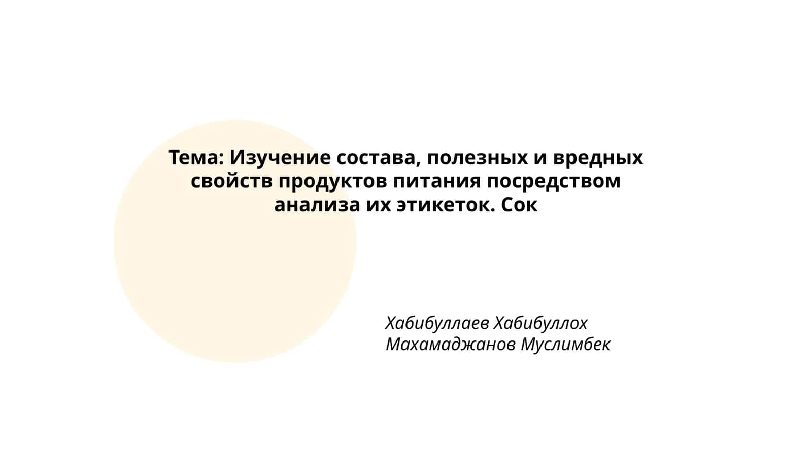 Сок