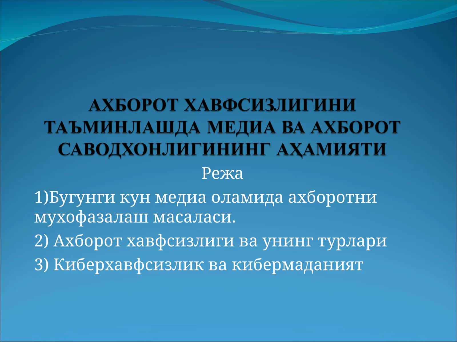Aхборотни мухофазалаш масаласи