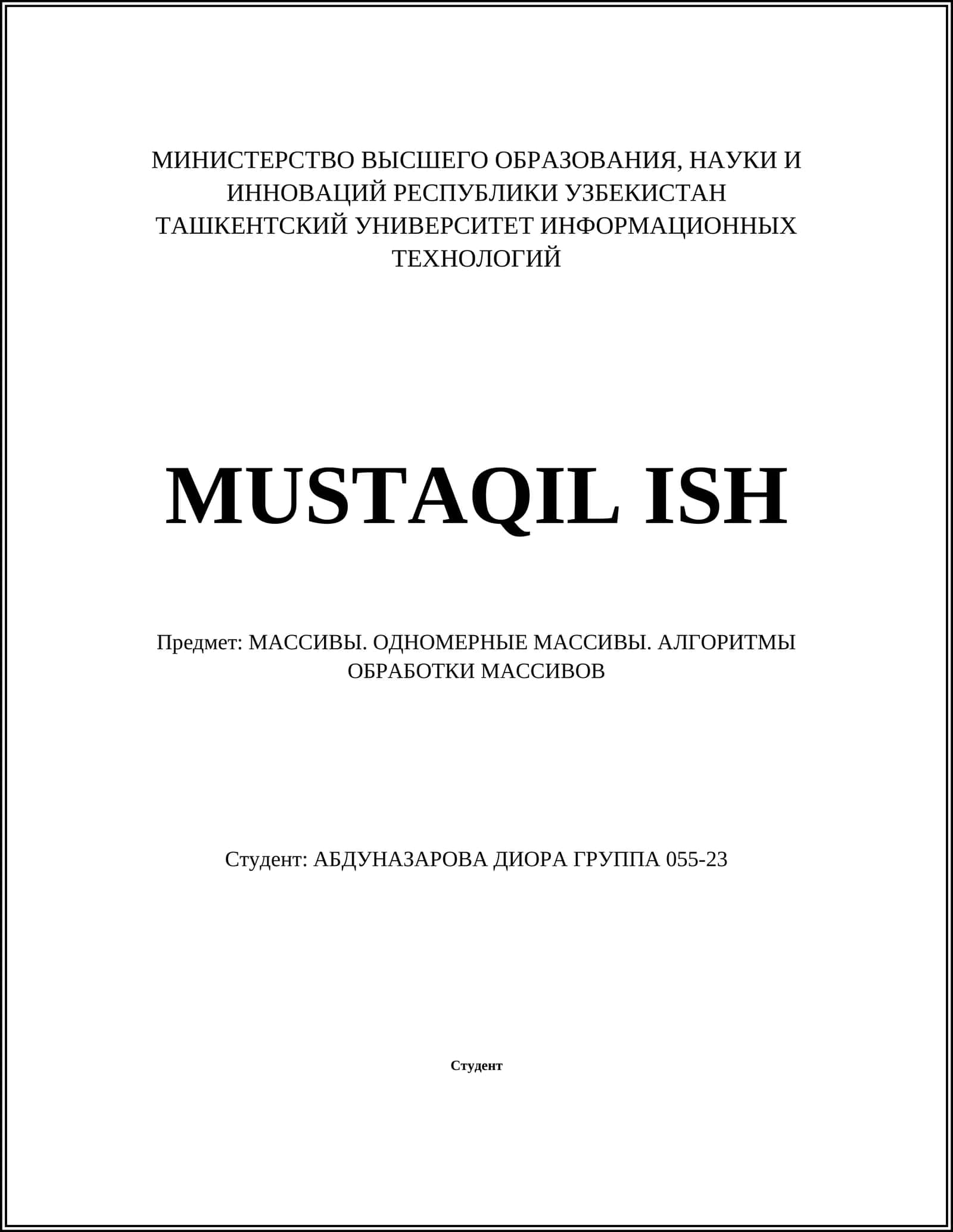Одномерные массивы