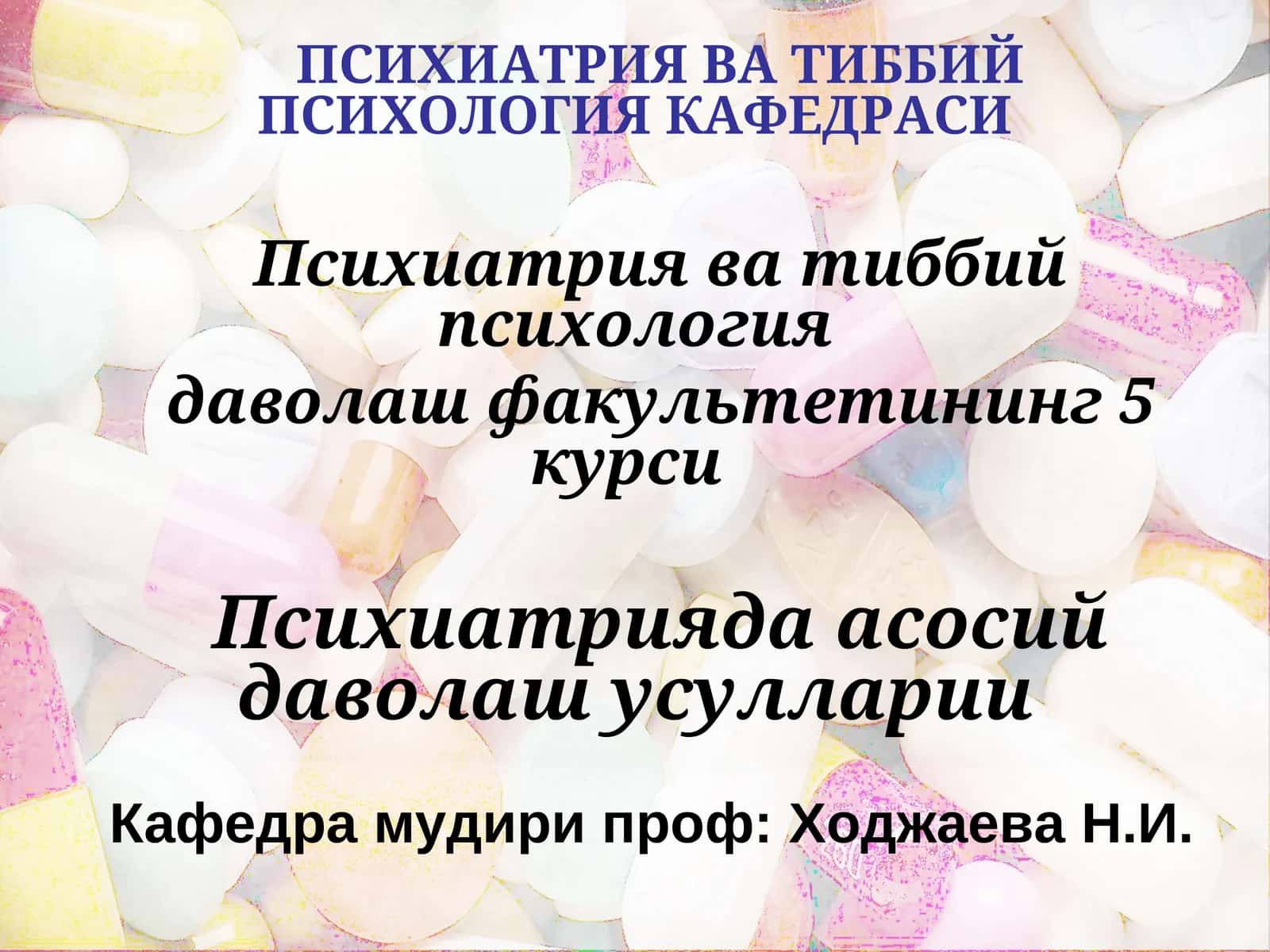 Психиатрия ва тиббий психология