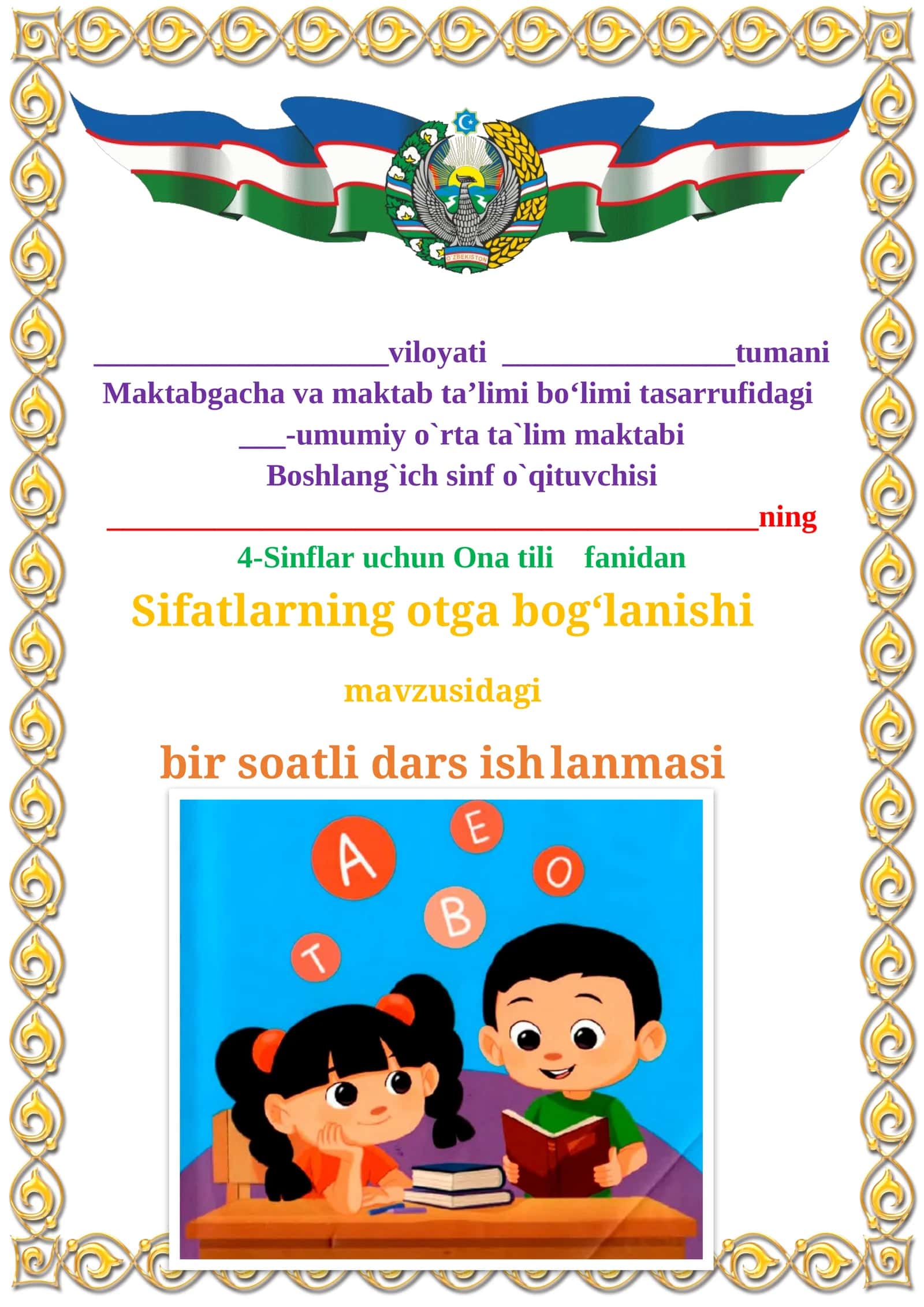 Sifatning otga bog'lanishi mavzusidagi 4-sinf Ona tili fanidan dars ishlanmasi