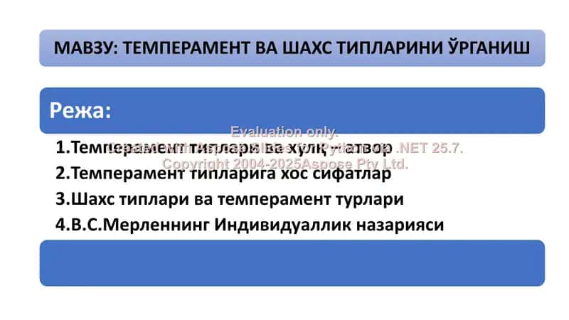 Темперамент ва шахс типлари М.4.2.