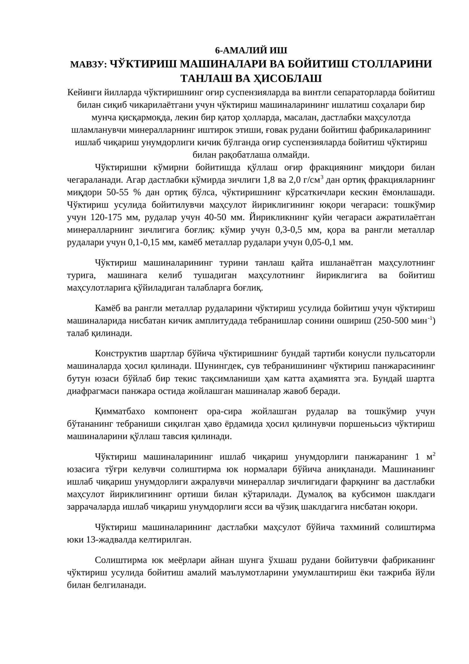 Чўктириш машиналари ва бойитиш столларини танлаш ва ҳисоблаш