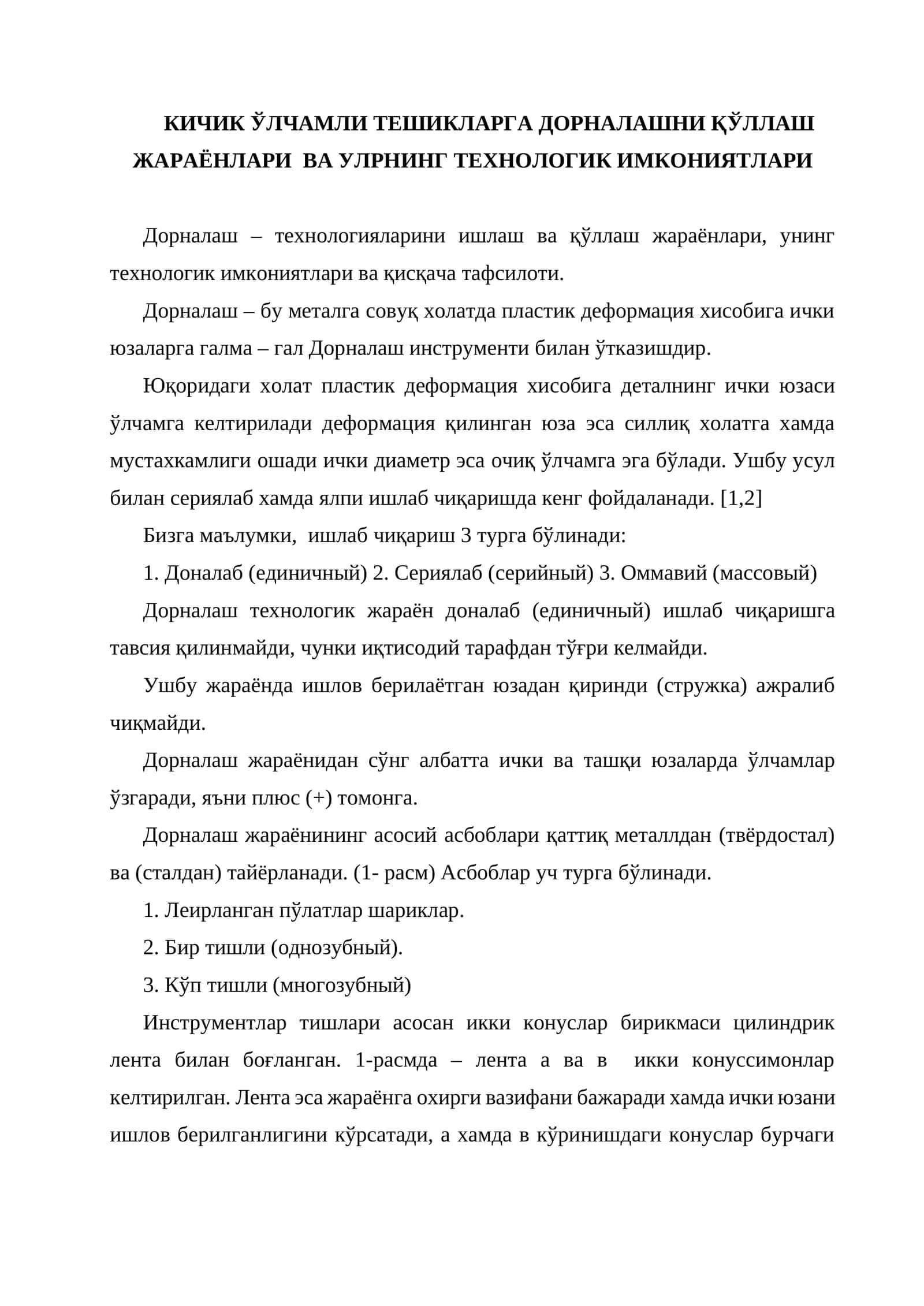 Kichik O'lchamli Teshiklarga Dornalashni Qo'llash Jarayonlari Va Ulrning Texnologik Imkoniyatlari