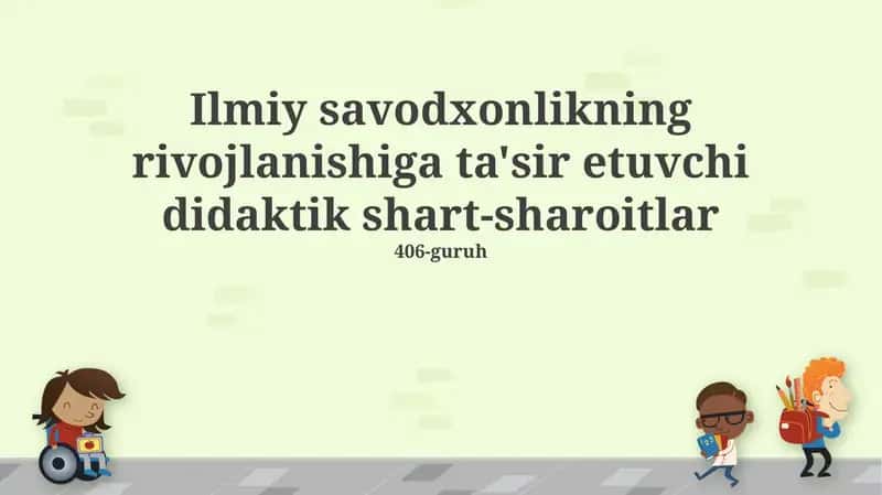 Ilmiy savodxonlikning rivojlanishiga ta'sir etuvchi didaktik shart-sharoitlar