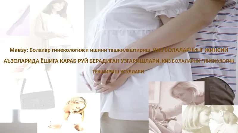 Киз болаларгинекологияси