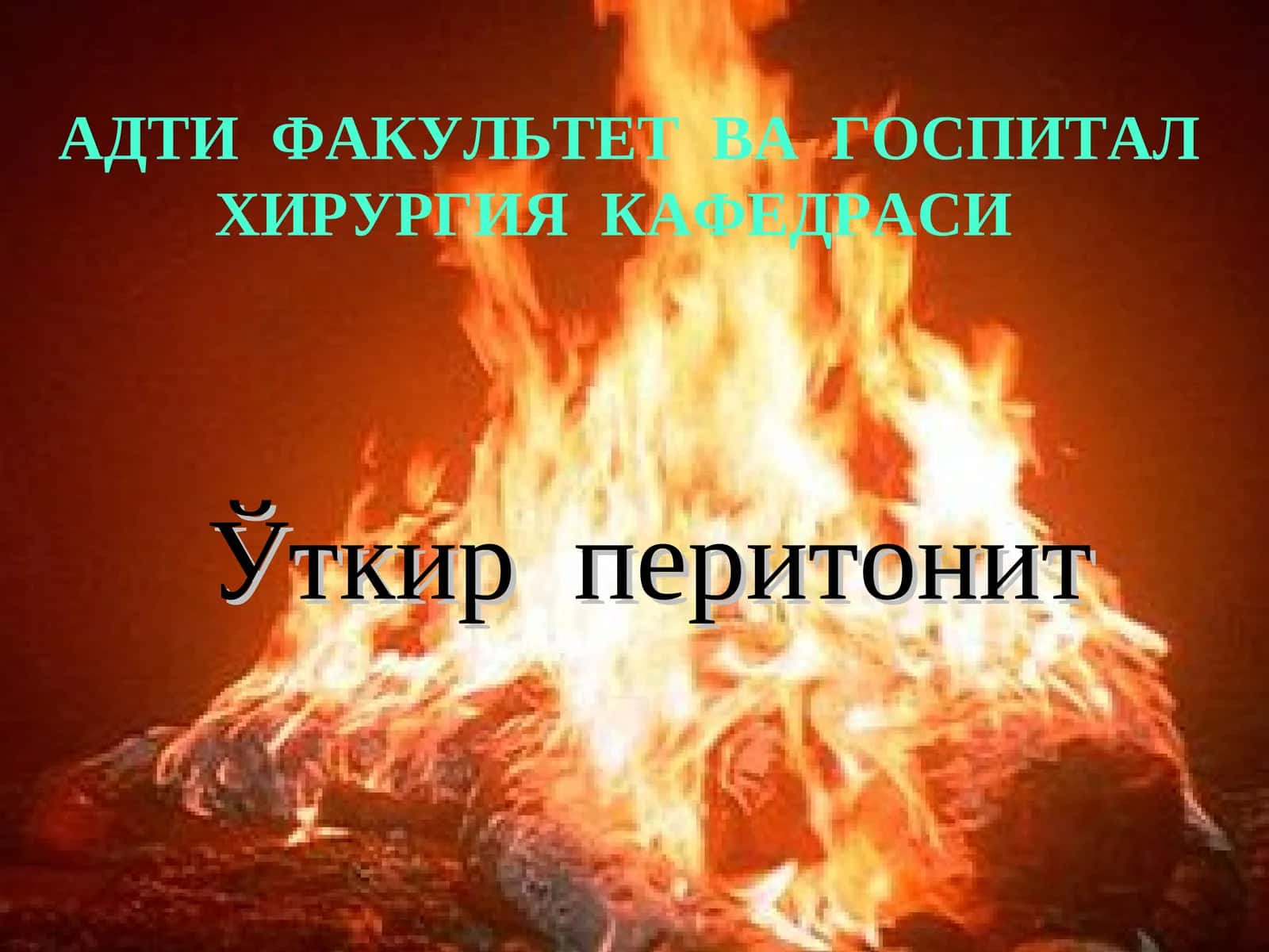 Oʻtkir peritonit