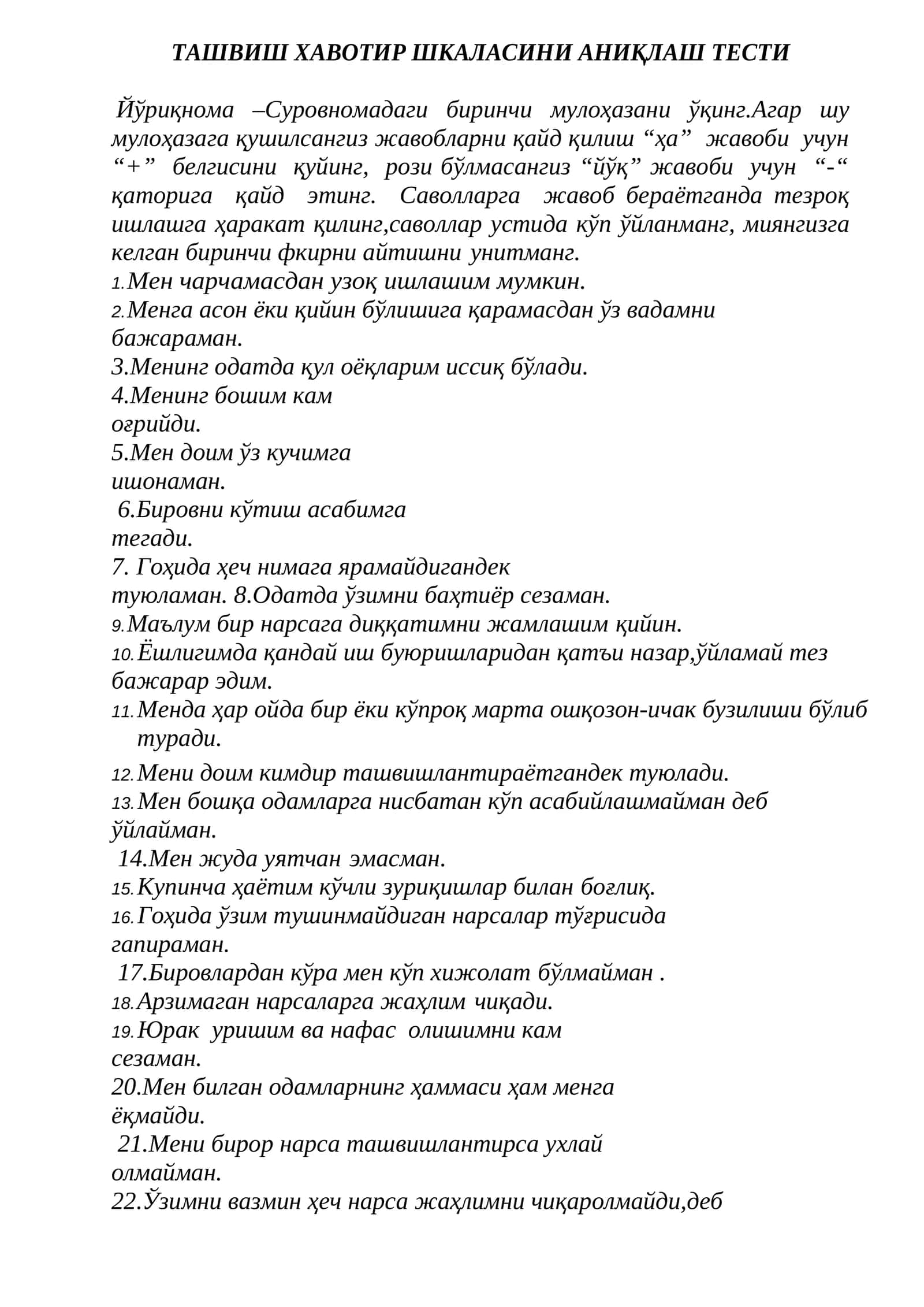 Ichki ishlarga kirish uchun psixologik testlar