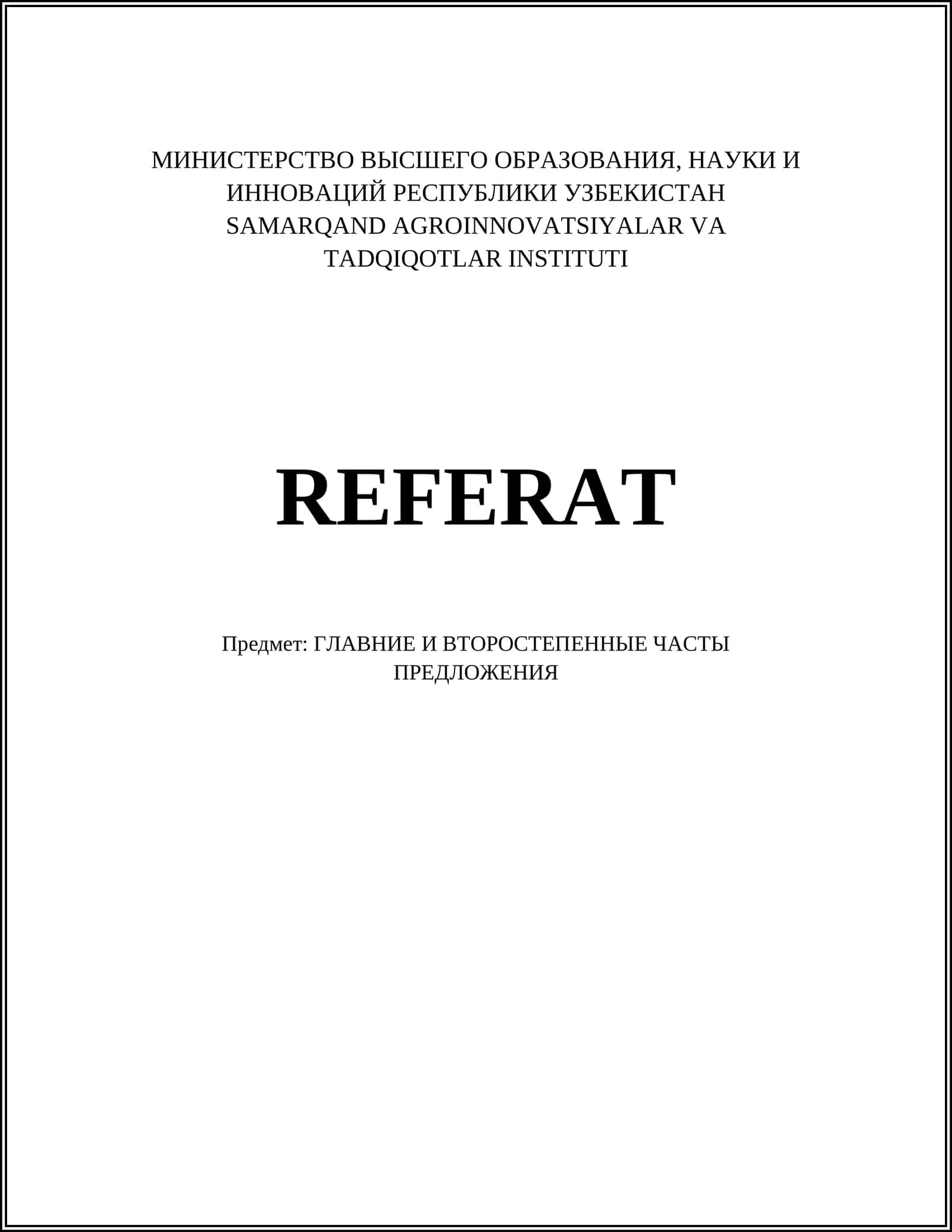 ГЛАВНИЕ И ВТОРОСТЕПЕННЫЕ ЧАСТЫ ПРЕДЛОЖЕНИЯ