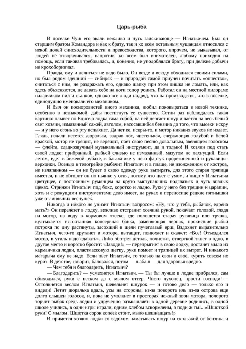 Царь-рыба