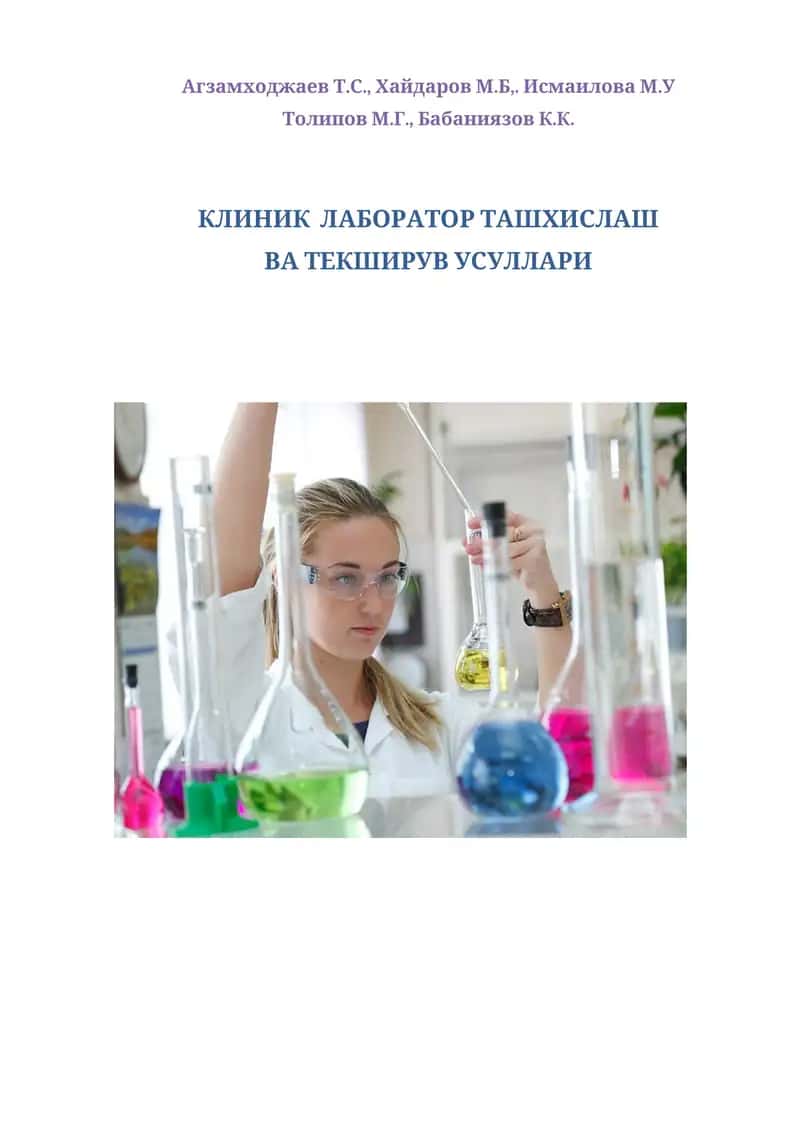 Клиник лаборатор ташхислаш ва текширув усуллари