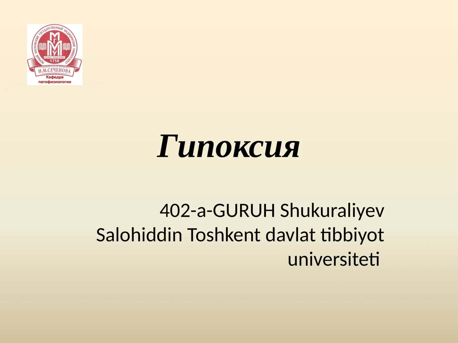 Гипоксия