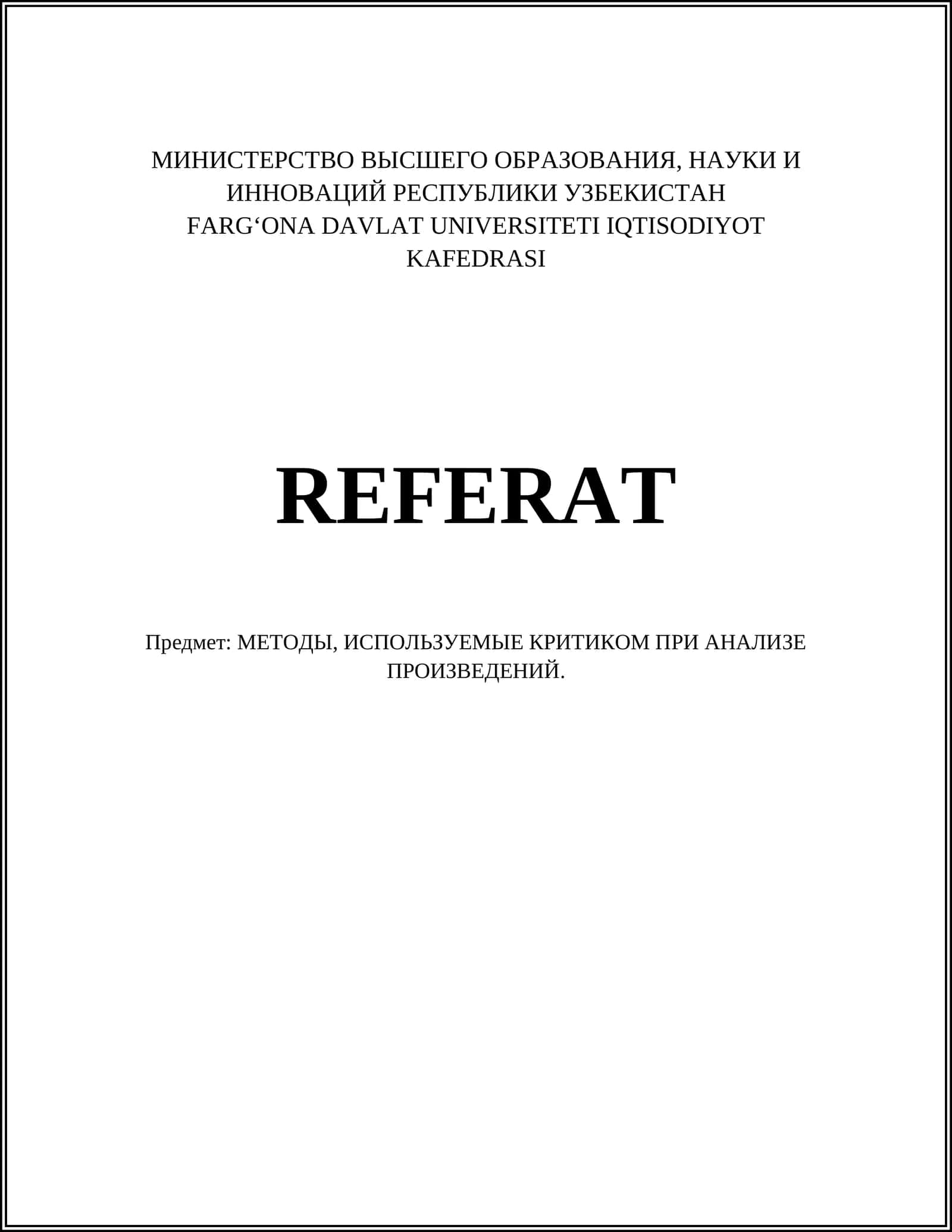 Формальный метод