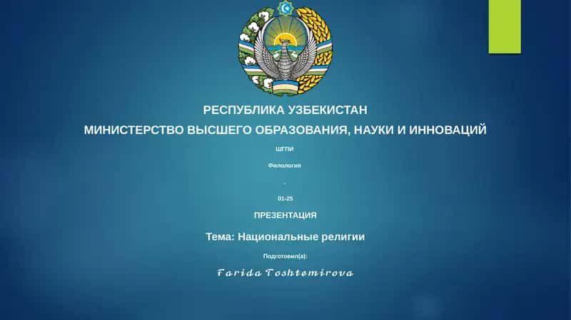 Презентация: Национальные религии