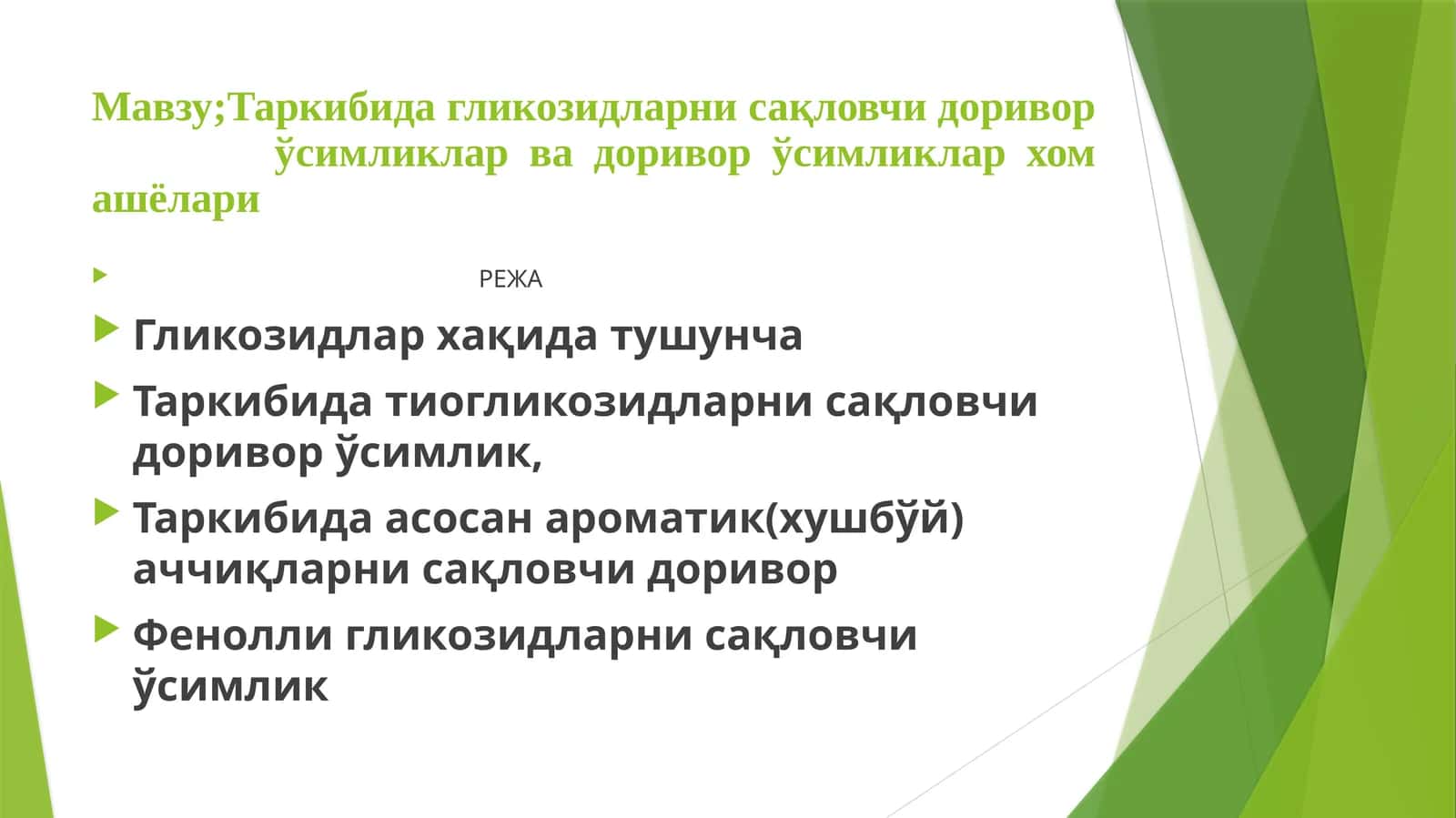 Таркибида гликозидларни сақловчи доривор ўсимликлар ва доривор ўсимликлар хом ашёлари