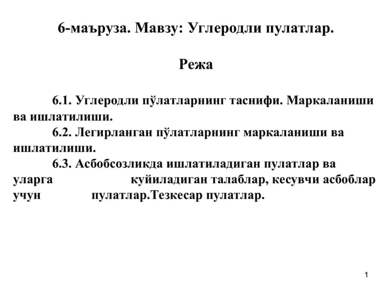 Углеродли пулатлар
