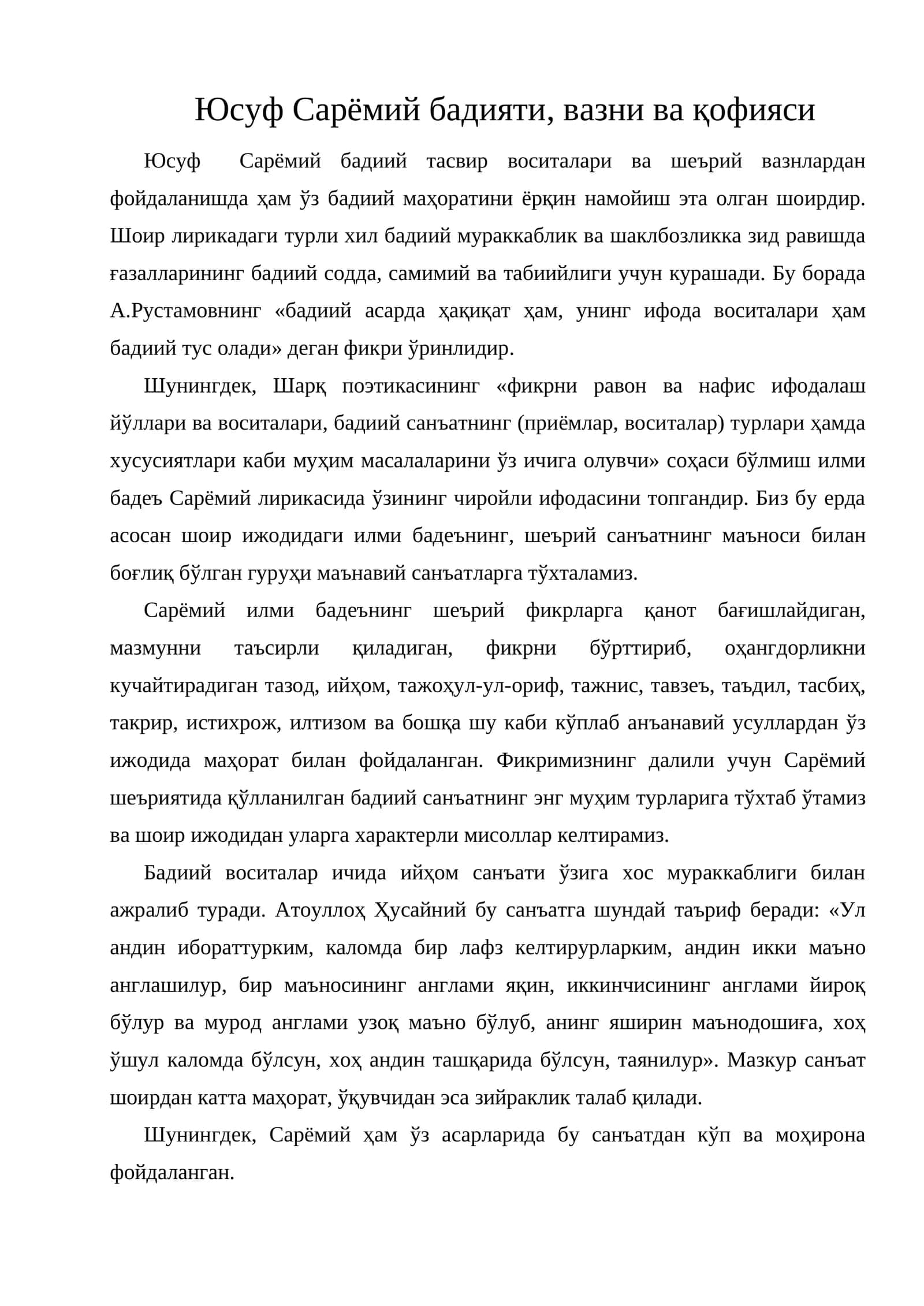 Юсуф Сарёмий бадияти, вазни ва қофияси