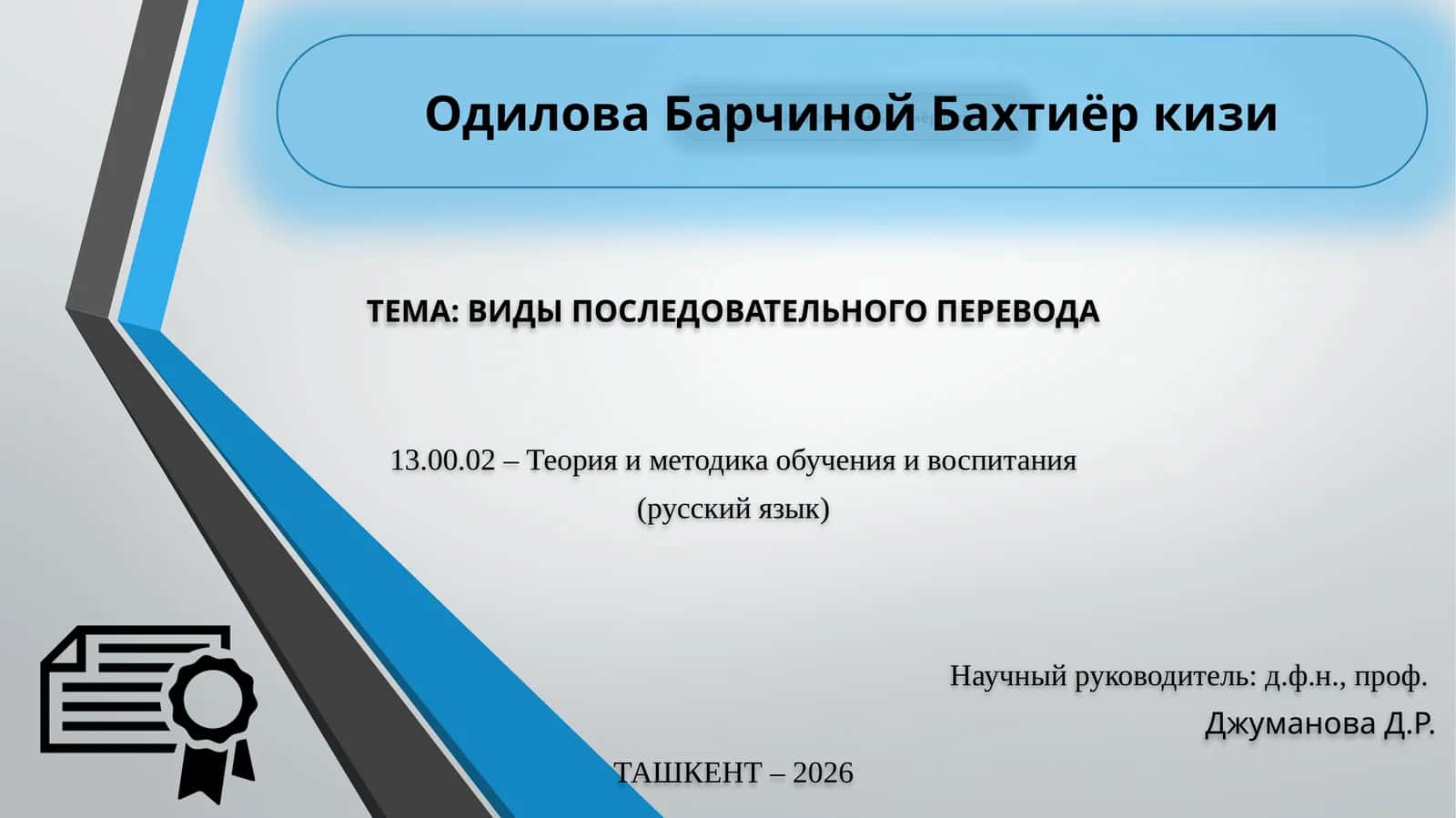 ВИДЫ ПОСЛЕДОВАТЕЛЬНОГО ПЕРЕВОДА