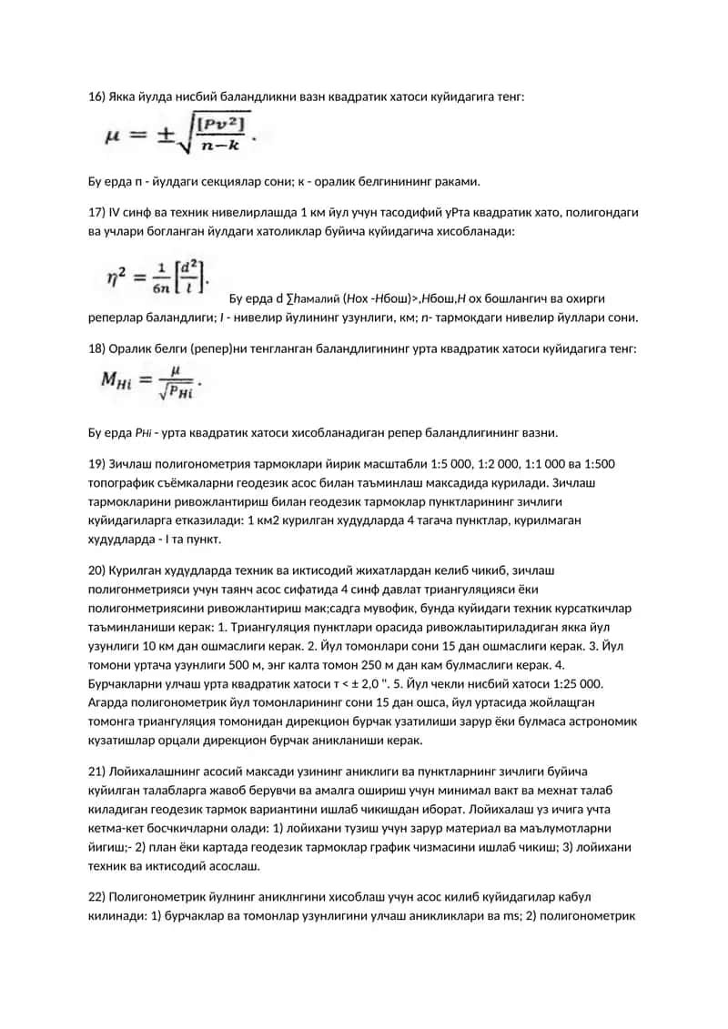 Зичлаш полигонометрия