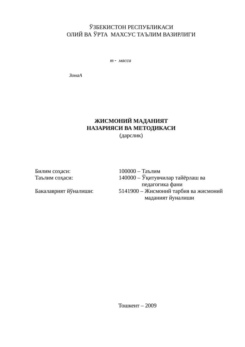 Жисмоний маданият назарияси ва методикаси