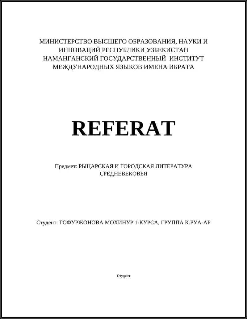 РЫЦАРСКАЯ И ГОРОДСКАЯ ЛИТЕРАТУРА СРЕДНЕВЕКОВЬЯ