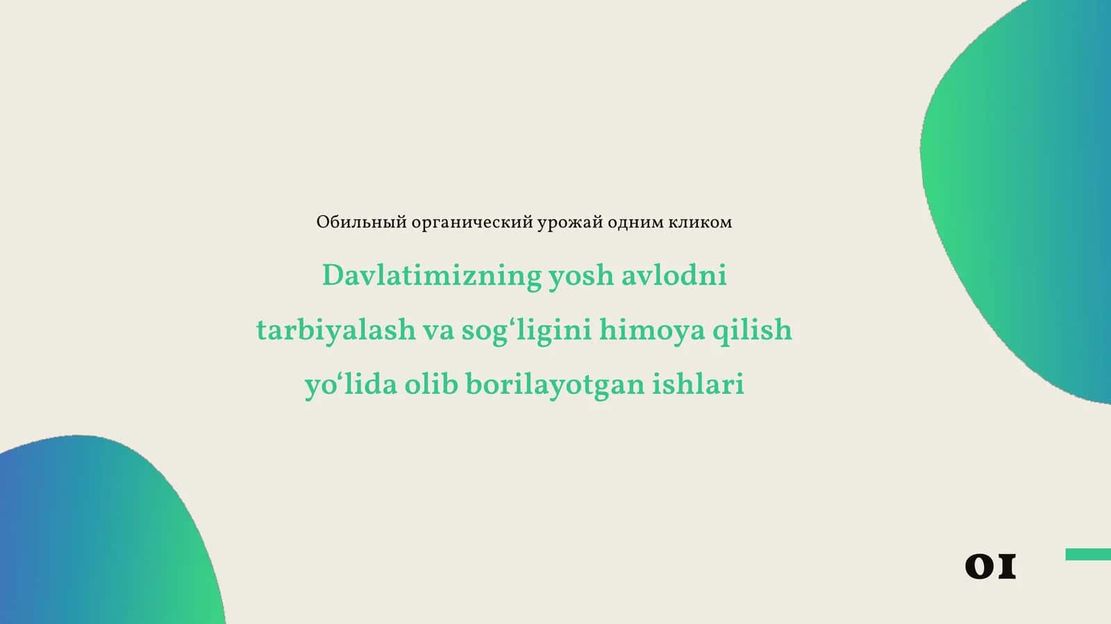 Davlatimizning yosh avlodni tarbiyalash va sog'ligini himoya qilish yo'llari