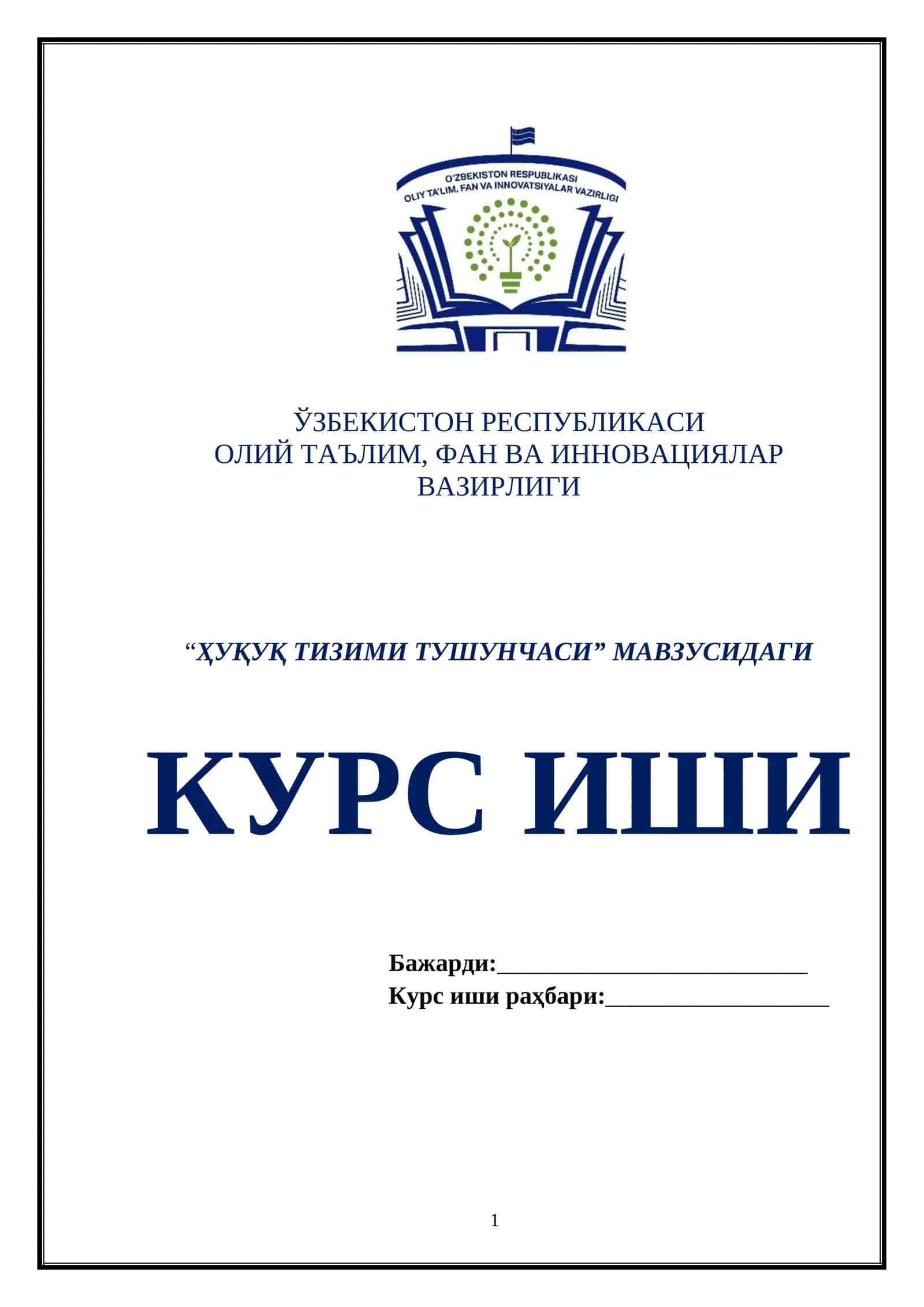 "ҲУҚУҚ ТИЗИМИ ТУШУНЧАСИ" МАВЗУСИДАГИ КУРС ИШИ