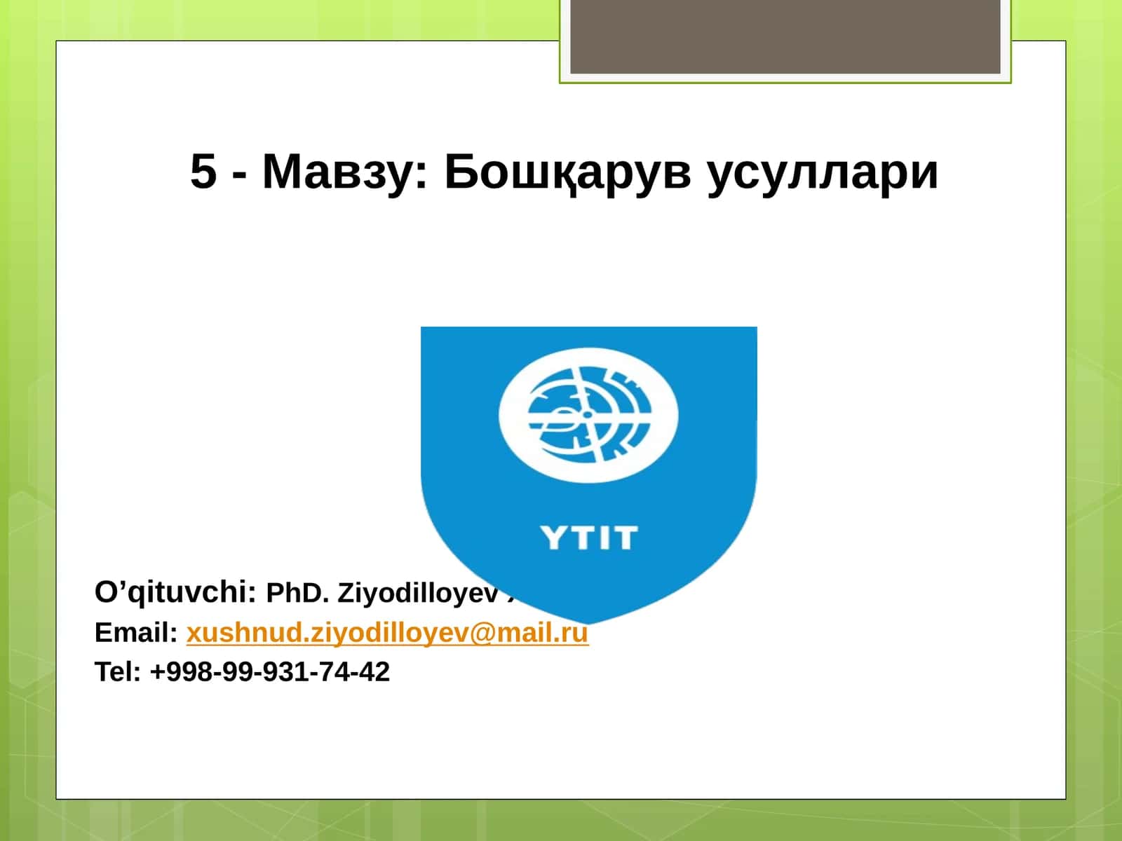 Бошқарув усуллари