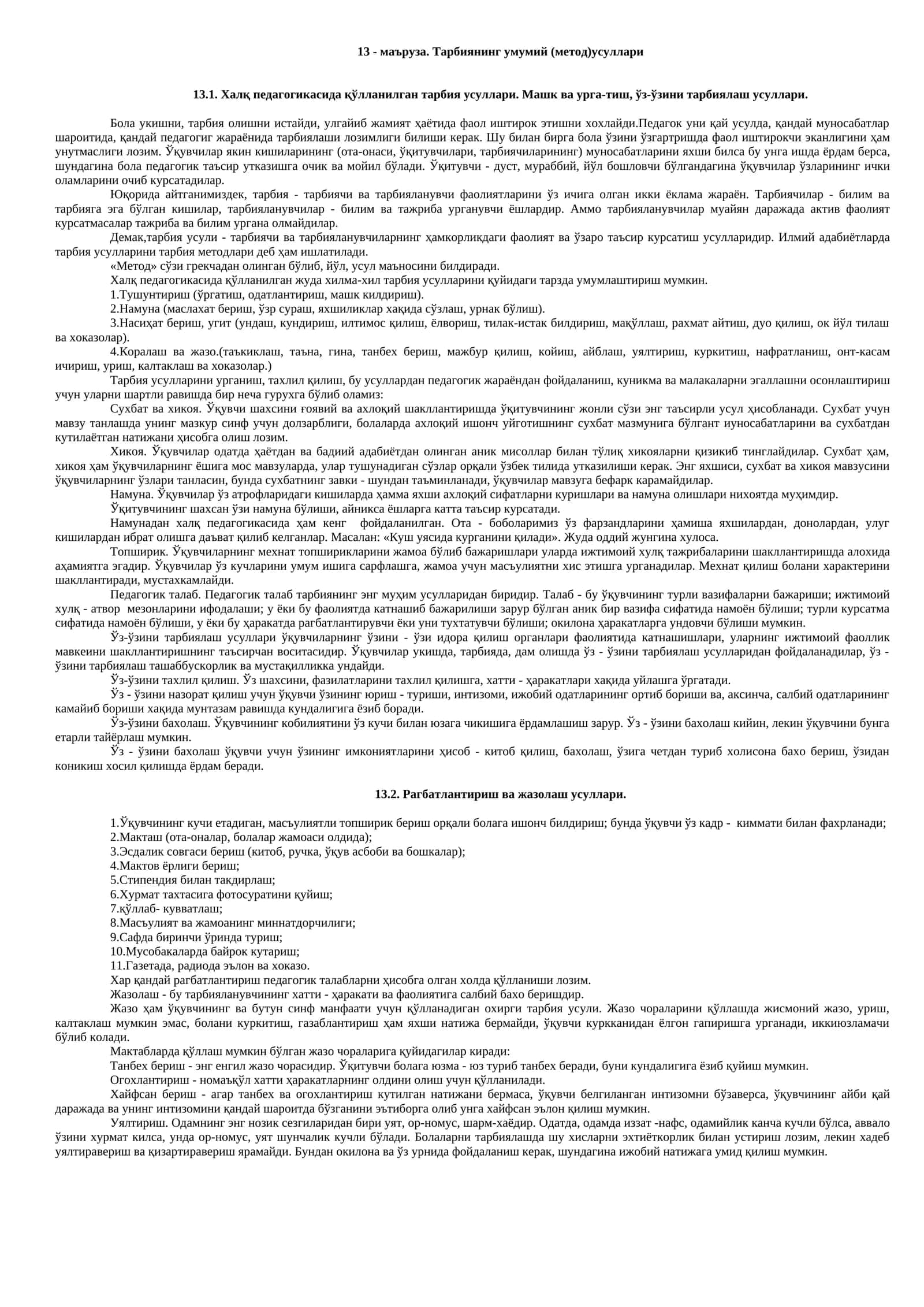 Халқ педагогикасида қўлланилган тарбия усуллари