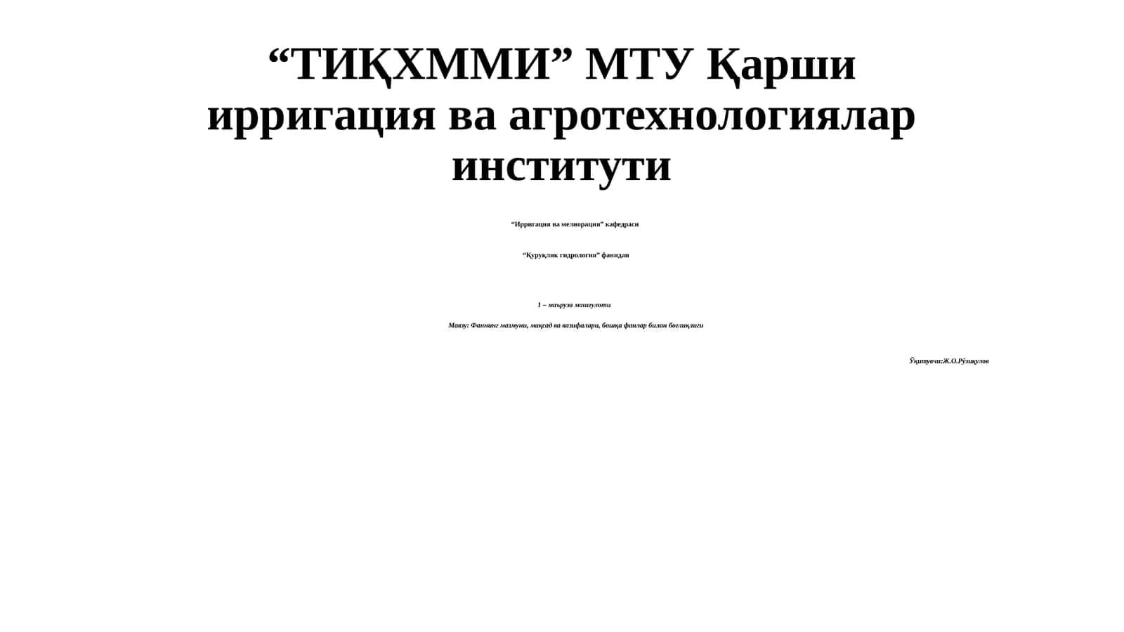 Қуруқлик гидрология