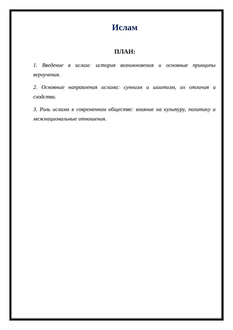 Ислам