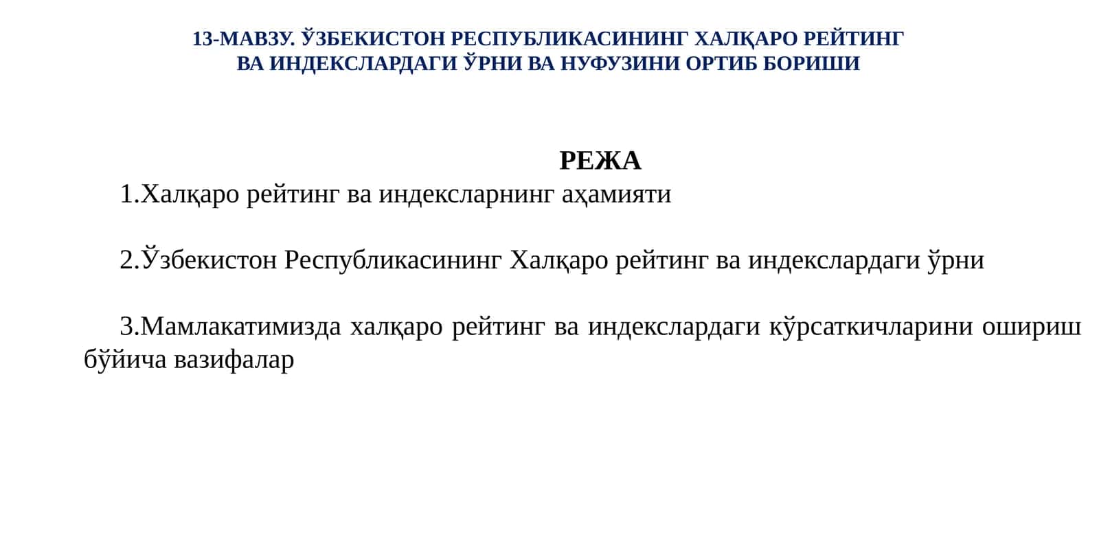 Ўзбекистон Республикасининг Халқаро Рейтинг ва Индекслардаги Ўрни ва Нуфузини Ортиб Бориши