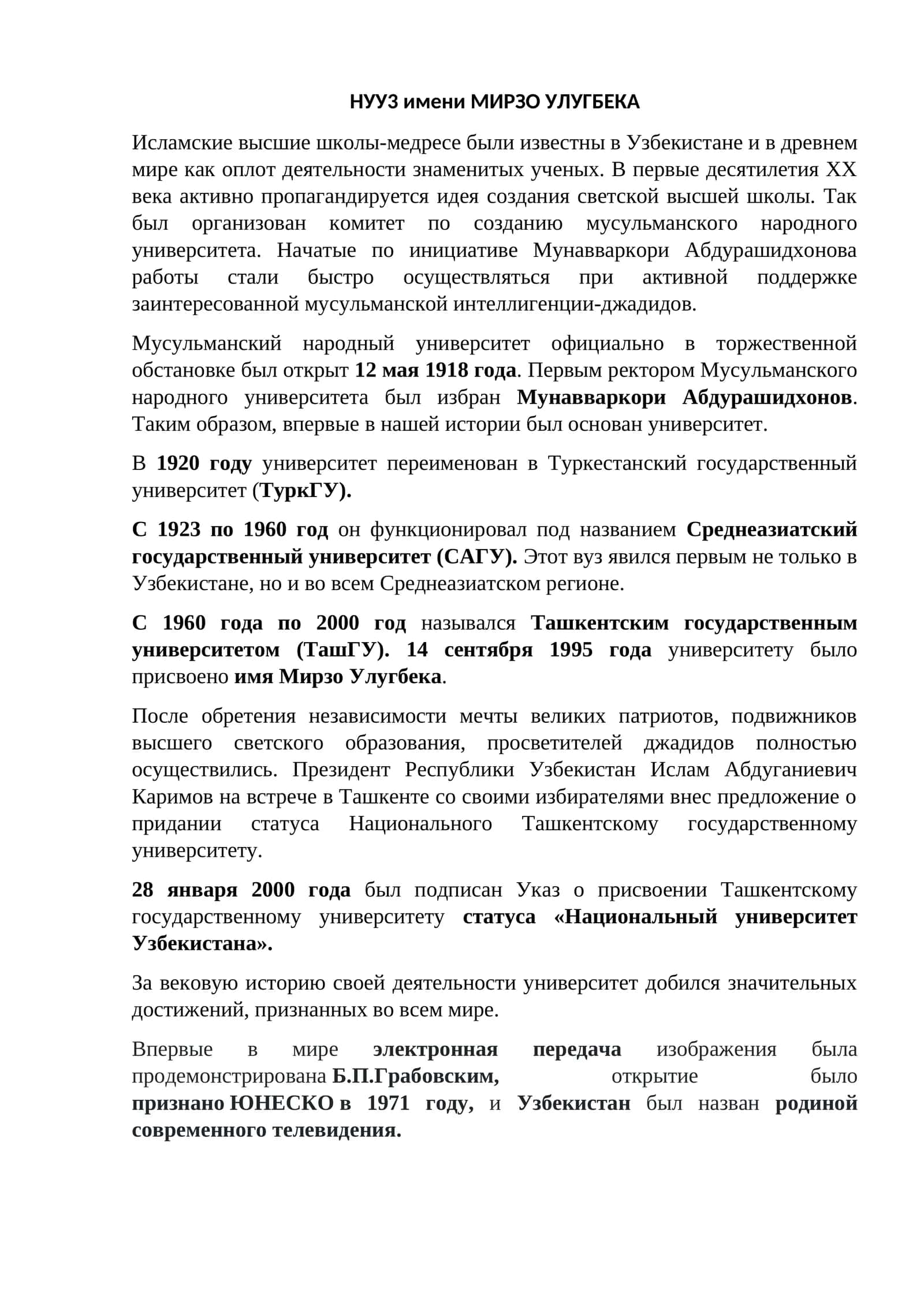 НУУ3 имени МИРЗО УЛУГБЕКА