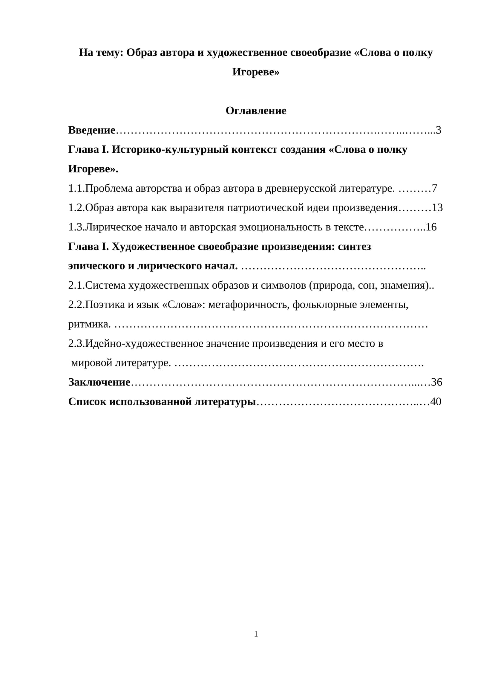 Образ автора и художественное своеобразие «Слова о полку Игореве»
