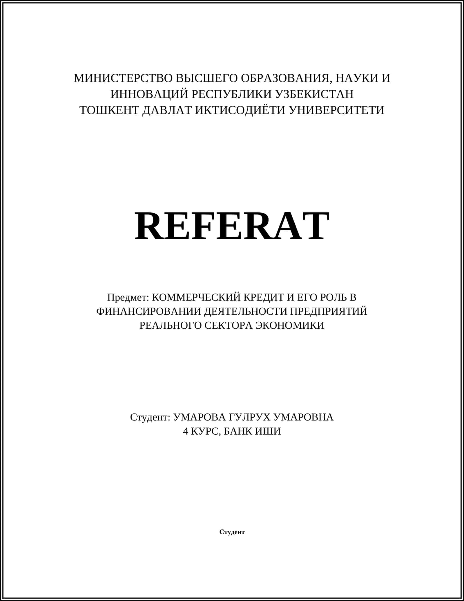 КОММЕРЧЕСКИЙ КРЕДИТ И ЕГО РОЛЬ В ФИНАНСИРОВАНИИ ДЕЯТЕЛЬНОСТИ ПРЕДПРИЯТИЙ РЕАЛЬНОГО СЕКТОРА ЭКОНОМИКИ