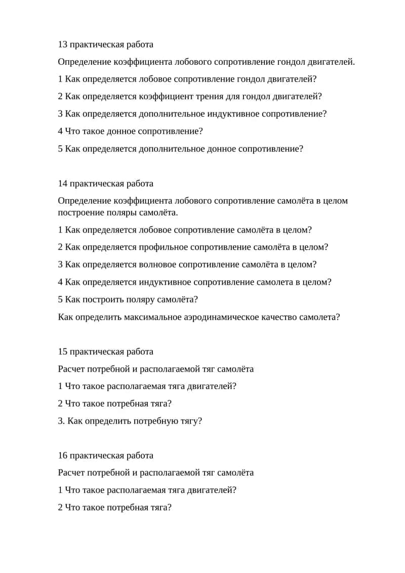 Определение коэффициента лобового сопротивление гондол двигателей