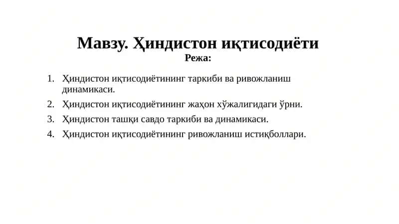 Ҳиндистон иқтисодиёти
