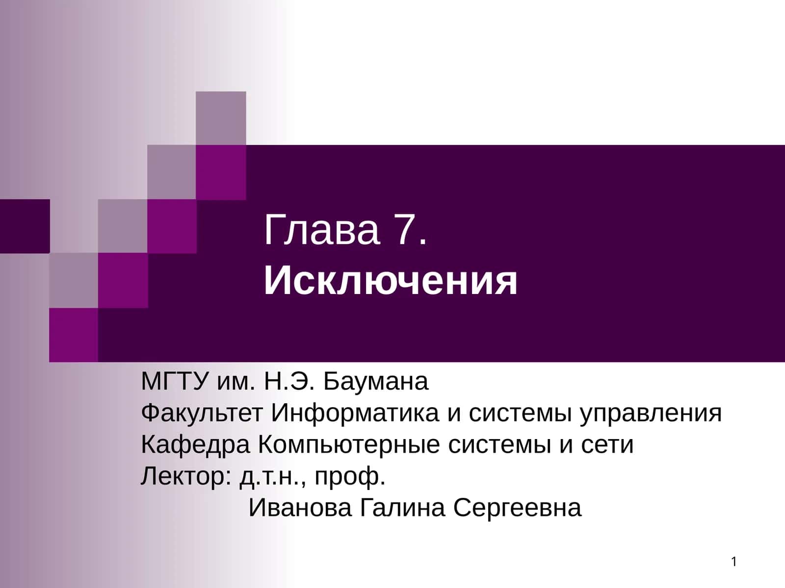 Исключения
