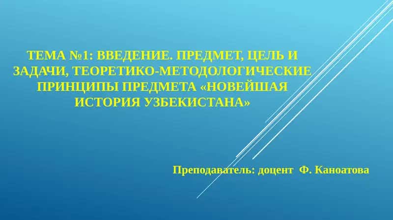 Новейшая история Узбекистана