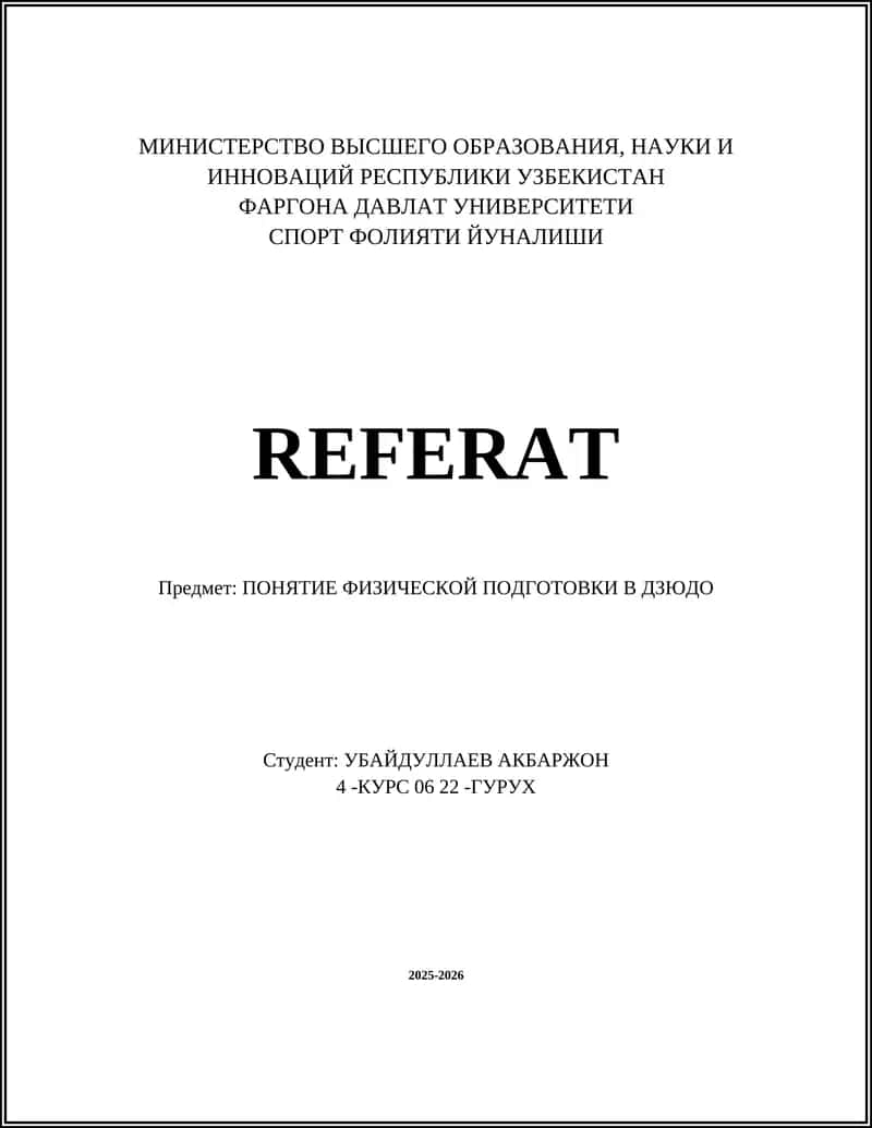 Физическая подготовка в дзюдо