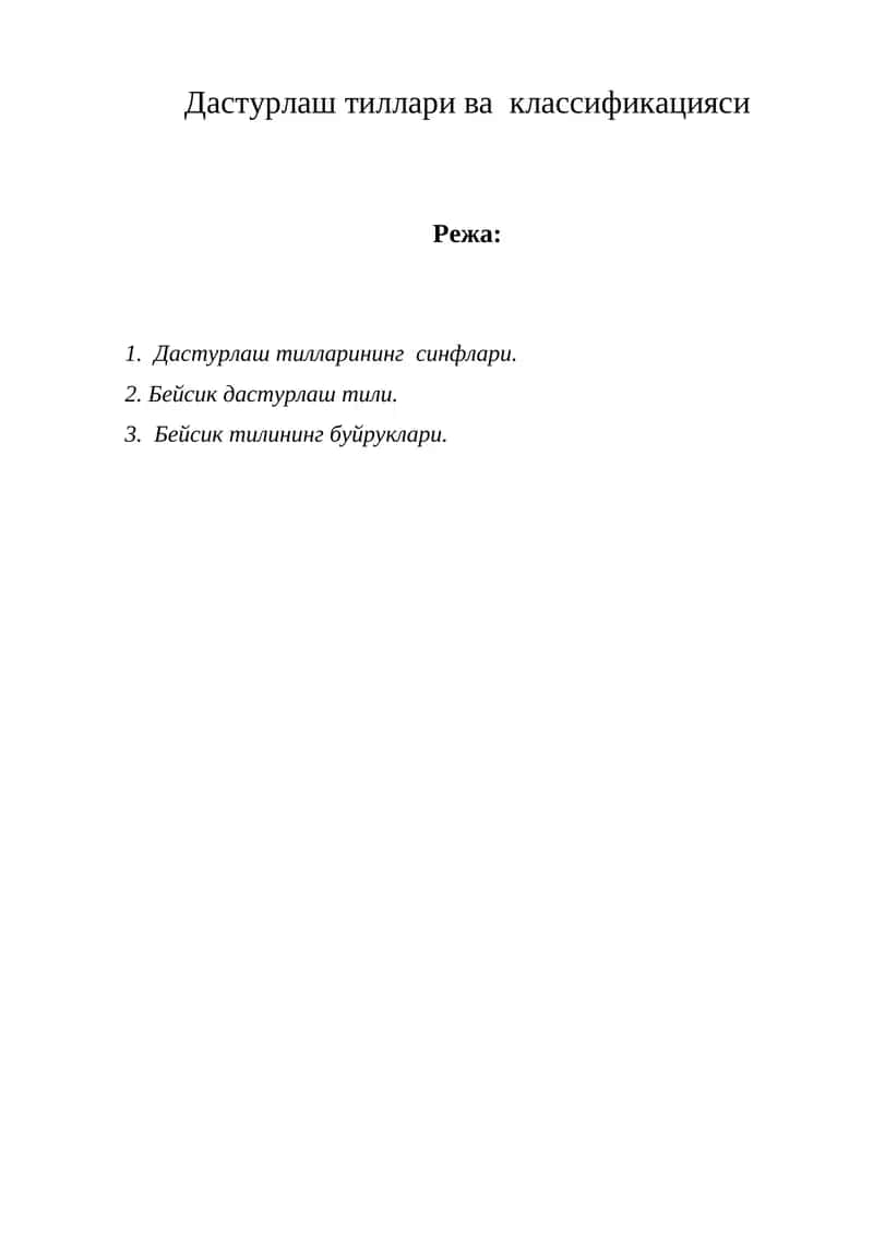 Дастурлаш тиллари ва классификацияси