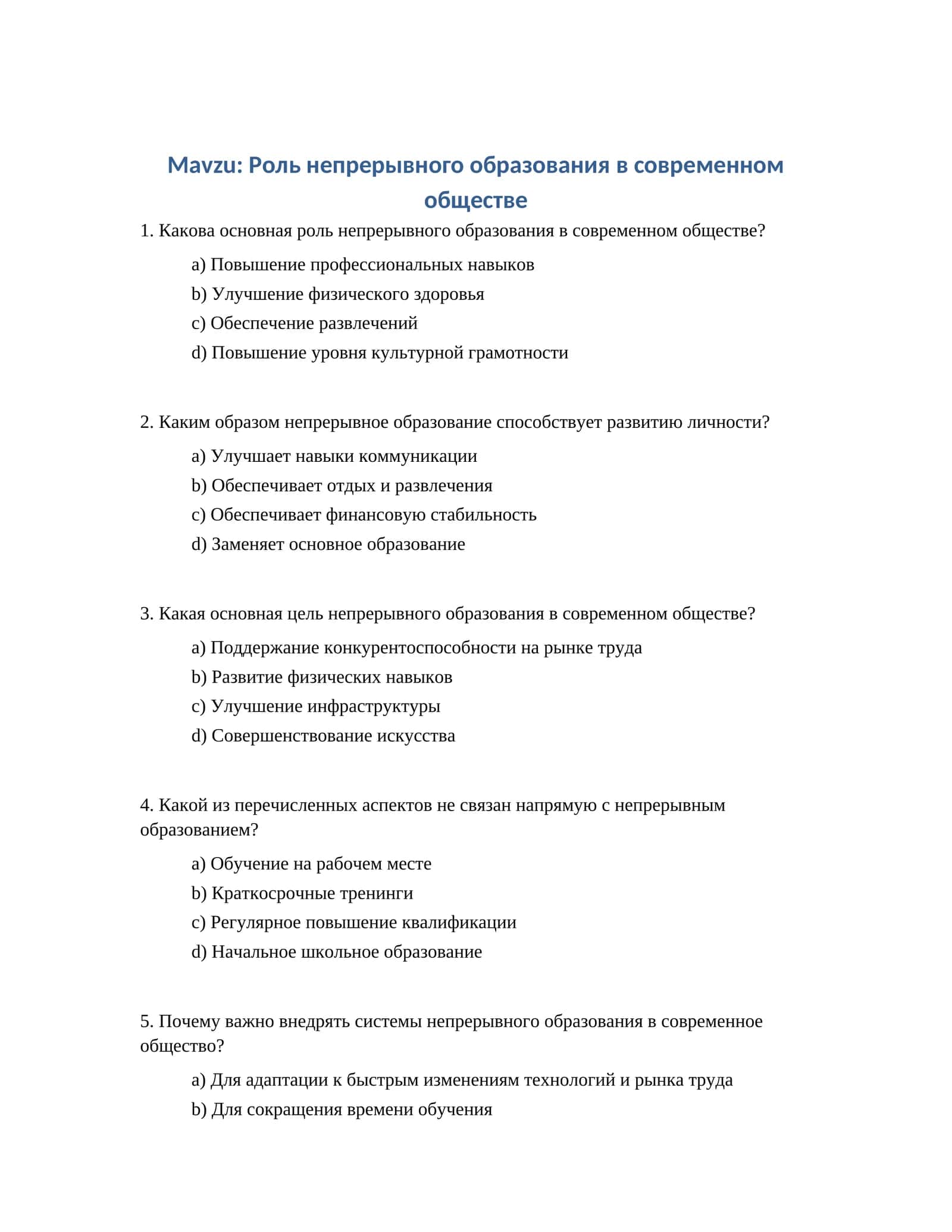 Роль непрерывного образования в современном обществе