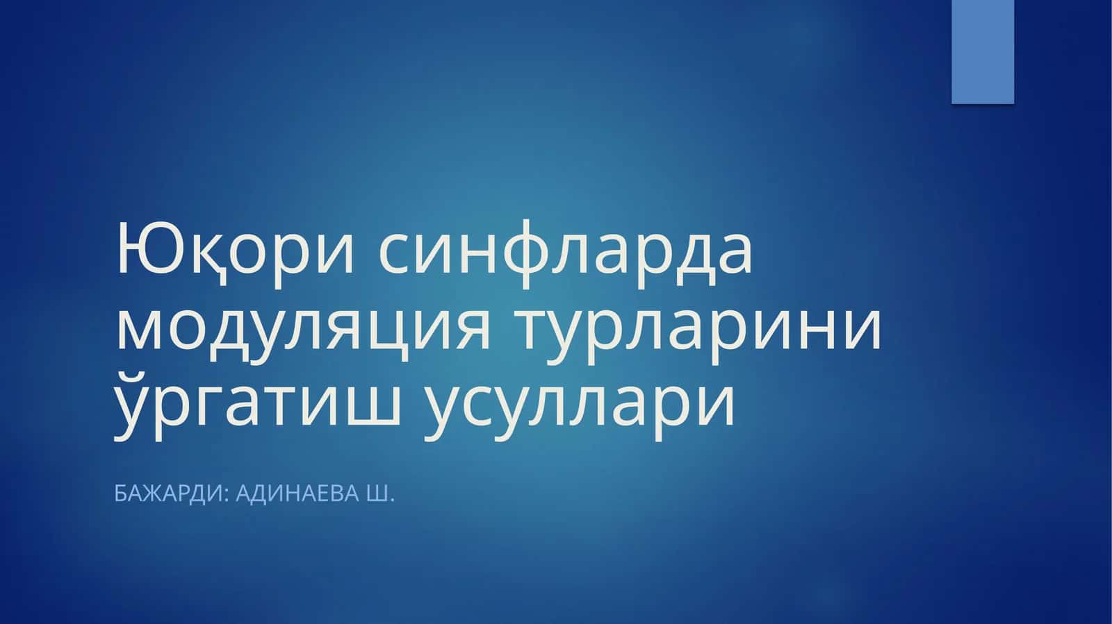 Модуляция турларини ўргатиш усуллари