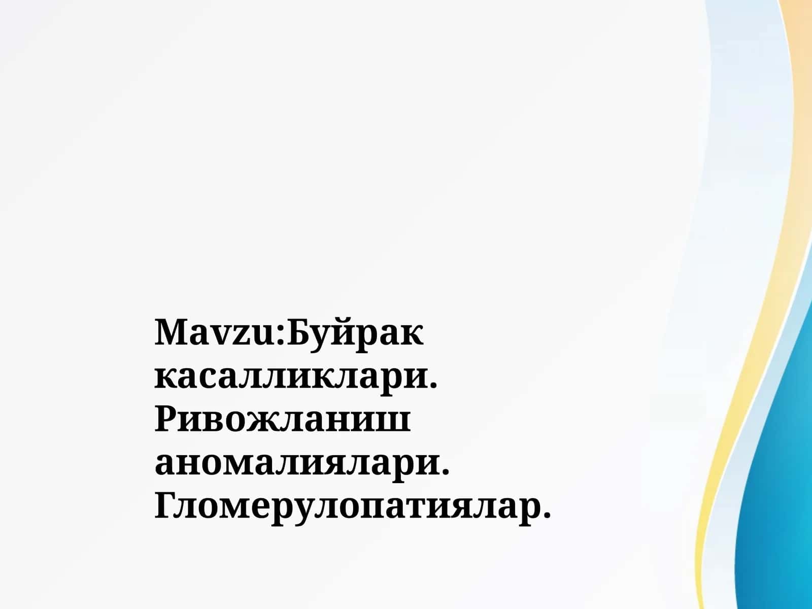 Буйрак касалликлари. Ривожланиш аномалиялари. Гломерулопатиялар.