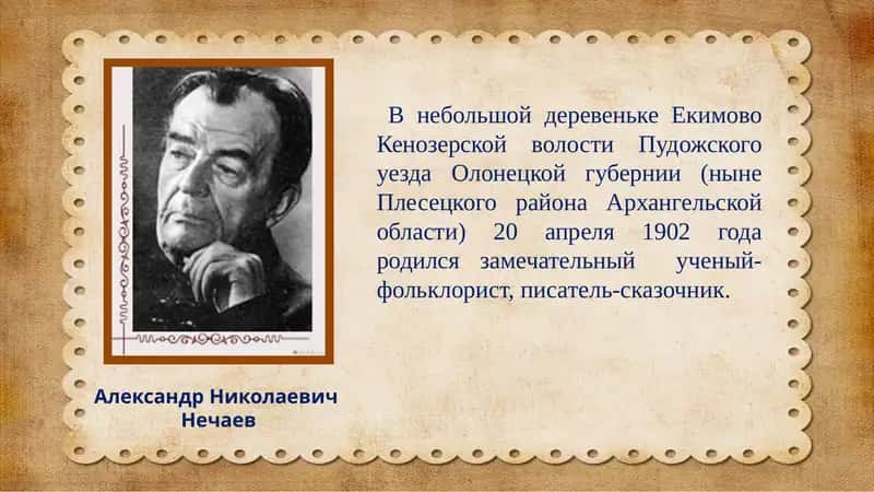 Александр Николаевич Нечаев