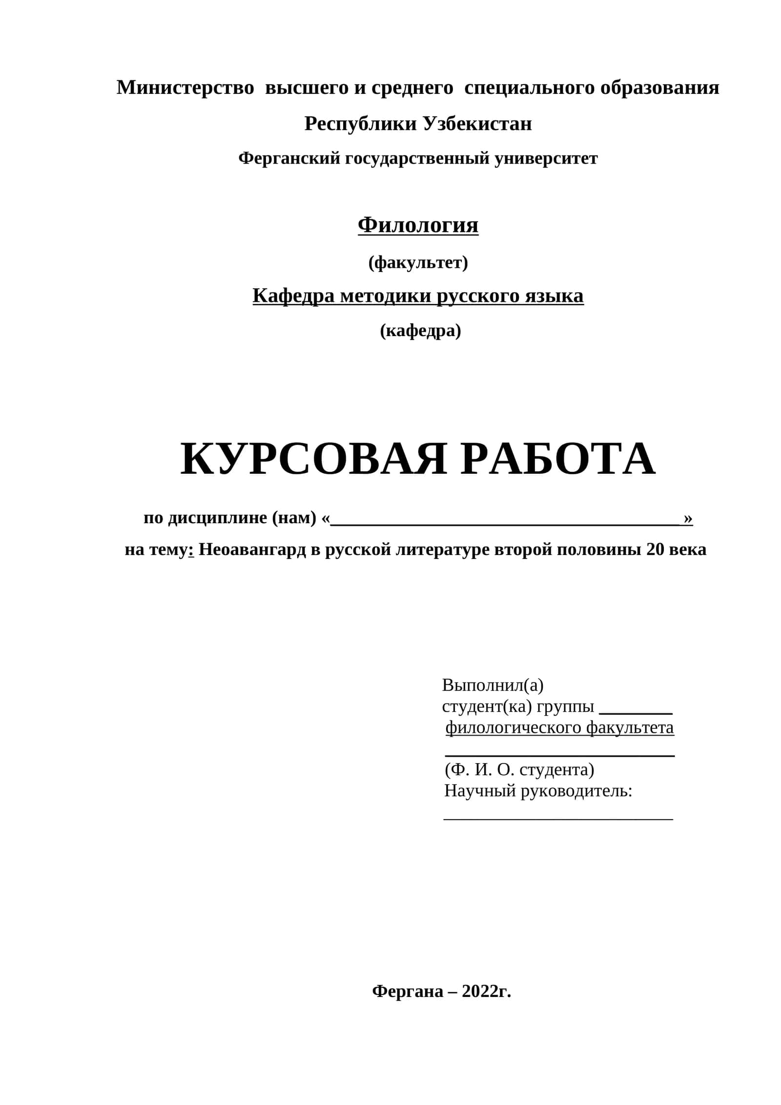 Неоавангард в русской литературе второй половины 20 века