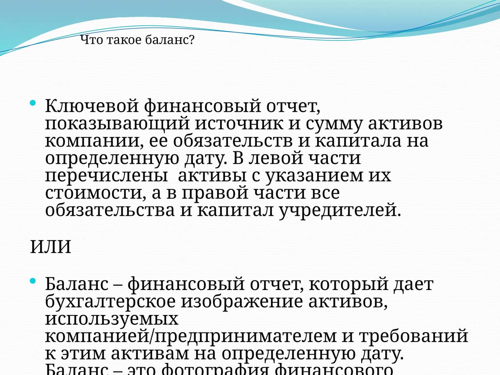 Баланс